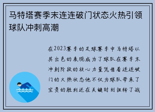 马特塔赛季末连连破门状态火热引领球队冲刺高潮 马特塔赛季末连连破门状态火热引领球队冲刺高潮
