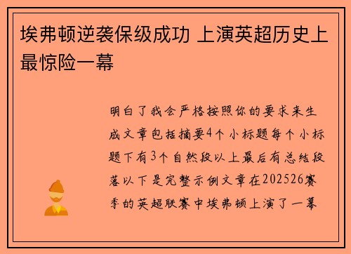 埃弗顿逆袭保级成功 上演英超历史上最惊险一幕 埃弗顿逆袭保级成功 上演英超历史上最惊险一幕