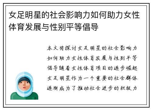 女足明星的社会影响力如何助力女性体育发展与性别平等倡导 女足明星的社会影响力如何助力女性体育发展与性别平等倡导