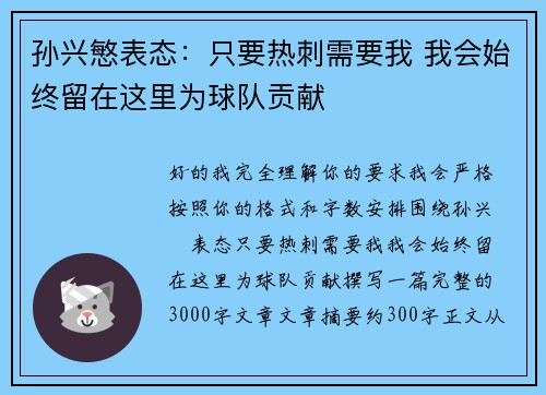 孙兴慜表态:只要热刺需要我 我会始终留在这里为球队贡献 孙兴慜表态:只要热刺需要我 我会始终留在这里为球队贡献