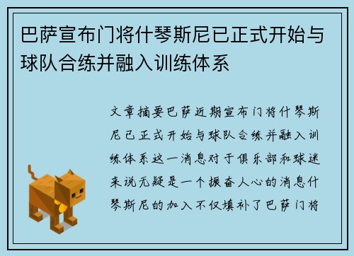 巴萨宣布门将什琴斯尼已正式开始与球队合练并融入训练体系 巴萨宣布门将什琴斯尼已正式开始与球队合练并融入训练体系