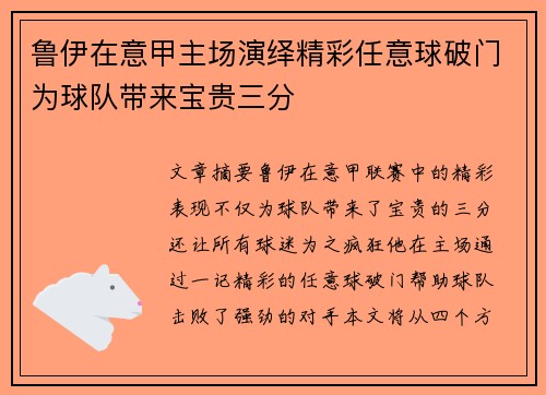 鲁伊在意甲主场演绎精彩任意球破门为球队带来宝贵三分 鲁伊在意甲主场演绎精彩任意球破门为球队带来宝贵三分